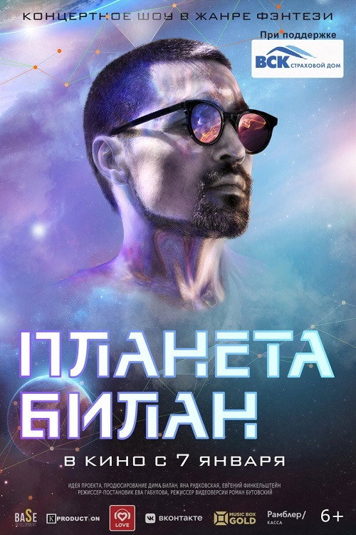 Bilan's Planet (2021) poster