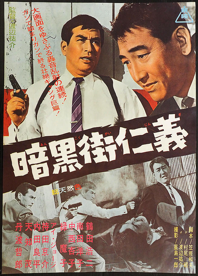 Ankoku gai jingi (1965) poster