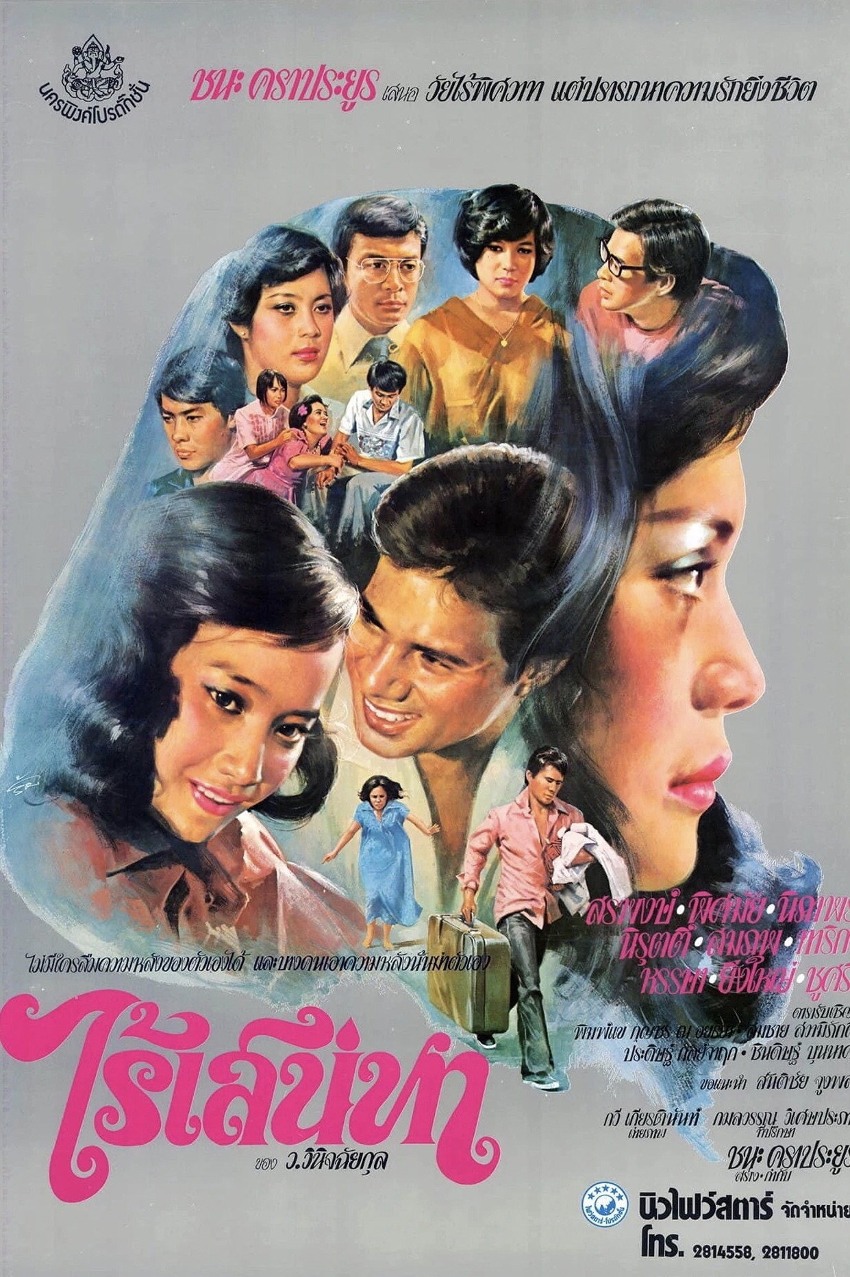 Dangerous Charm (1979) poster