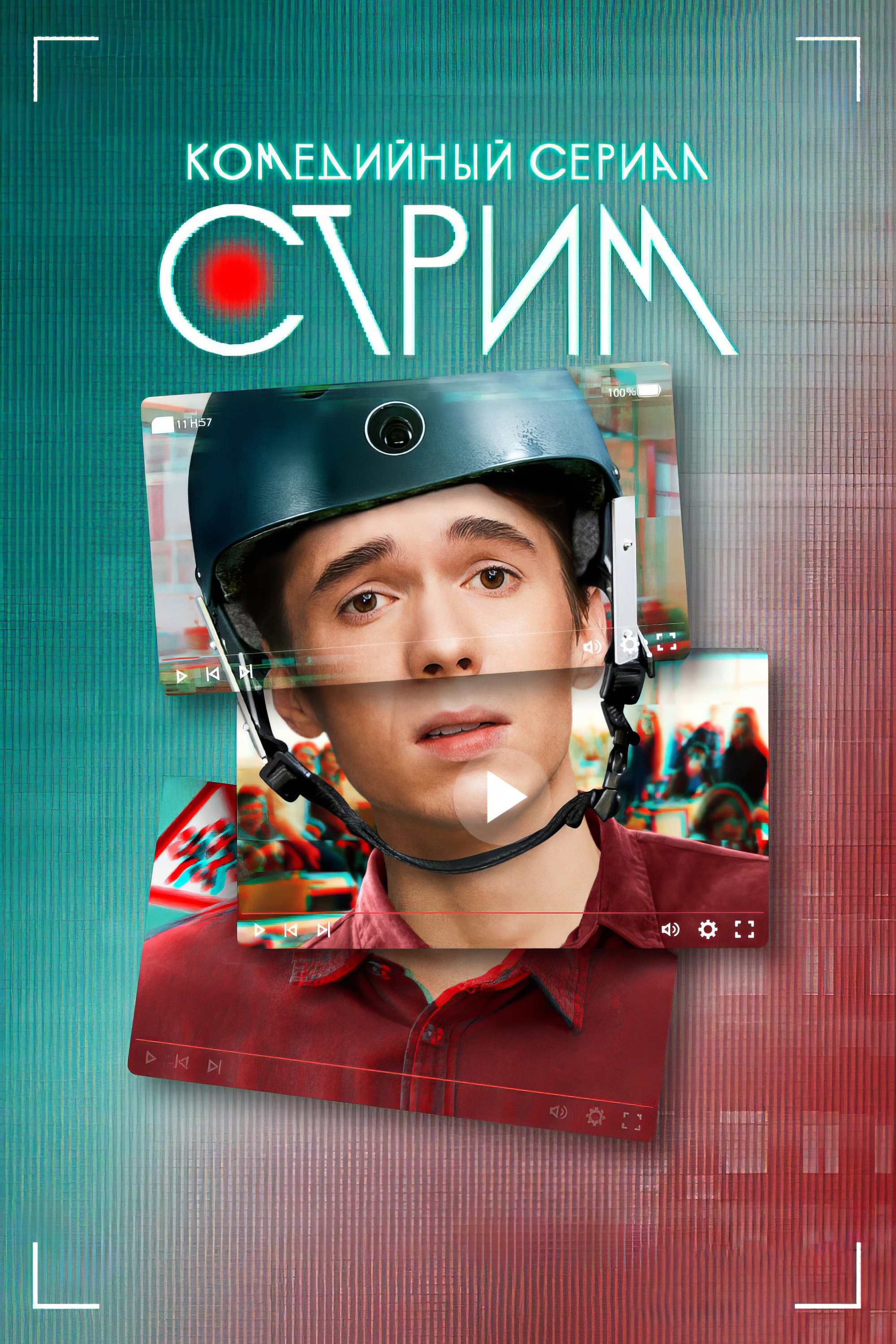 Stream (2023) poster