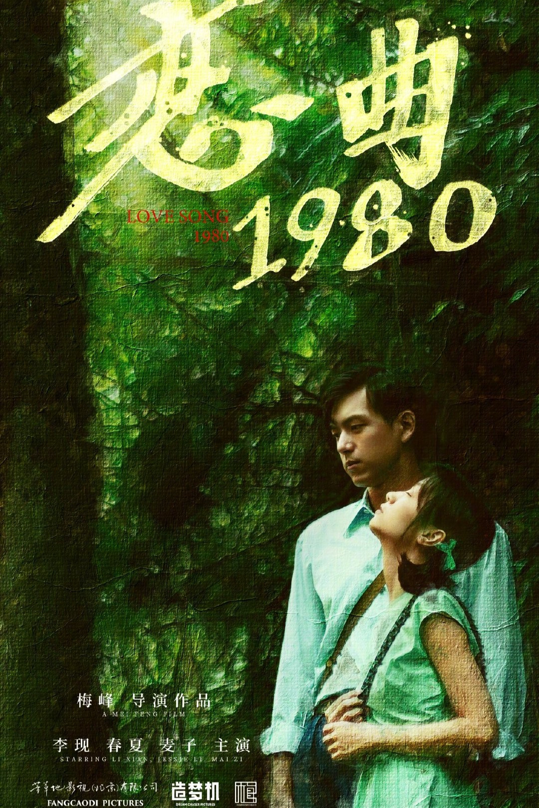 Love Song 1980 (2020) poster