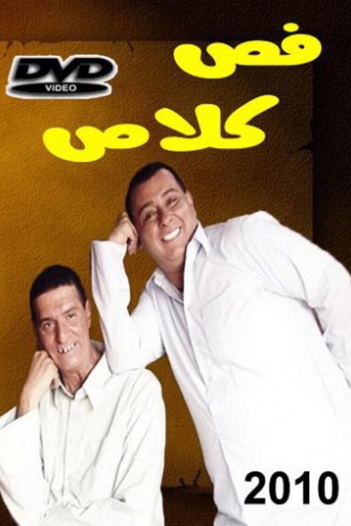 Fas Qlas (2010) poster