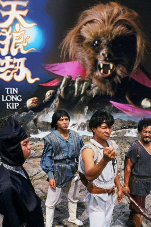 Leo And Sirius (1988) poster