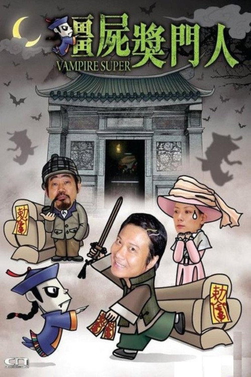Vampire Super (2002) poster