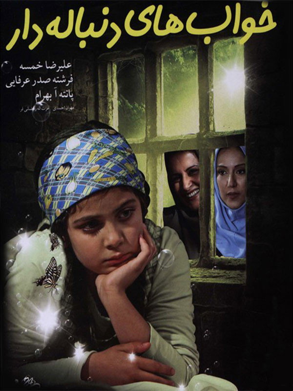 Endless Dreams (2009) poster