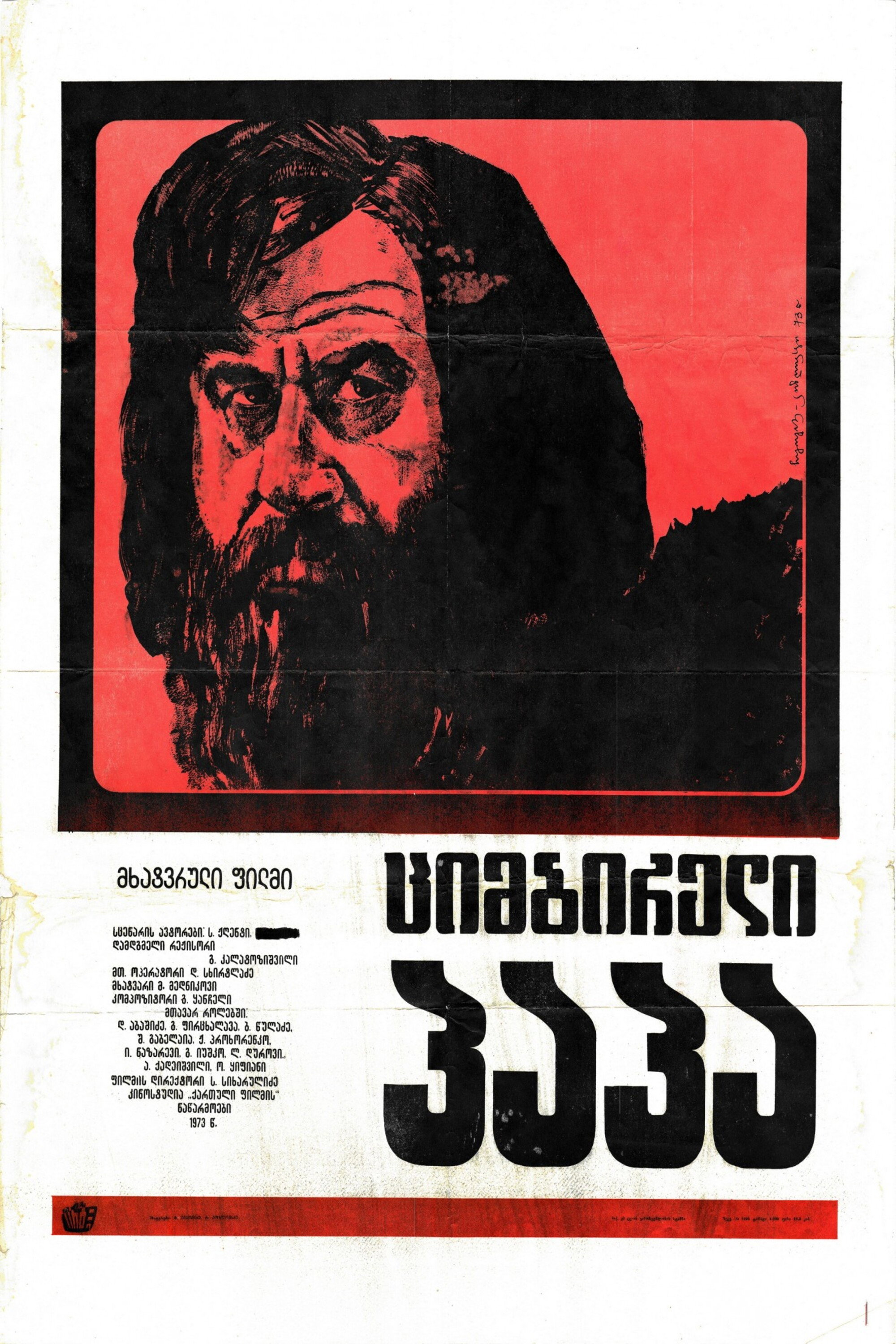 Siberian Grandfather (1974) poster