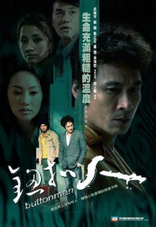 Buttonman (2008) poster