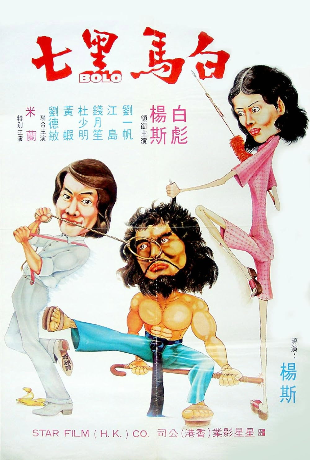 Bolo (1979) poster