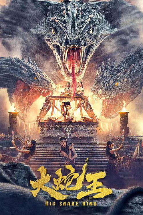 Big Snake King (2022) poster