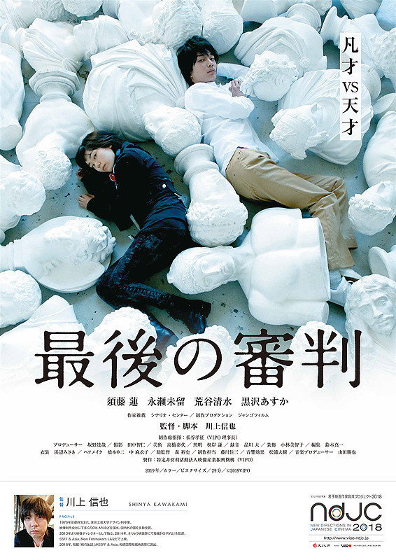 Last Judgement (2018) poster