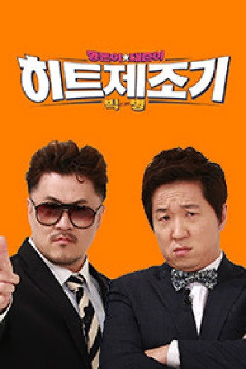 Hitmaker (2014) poster