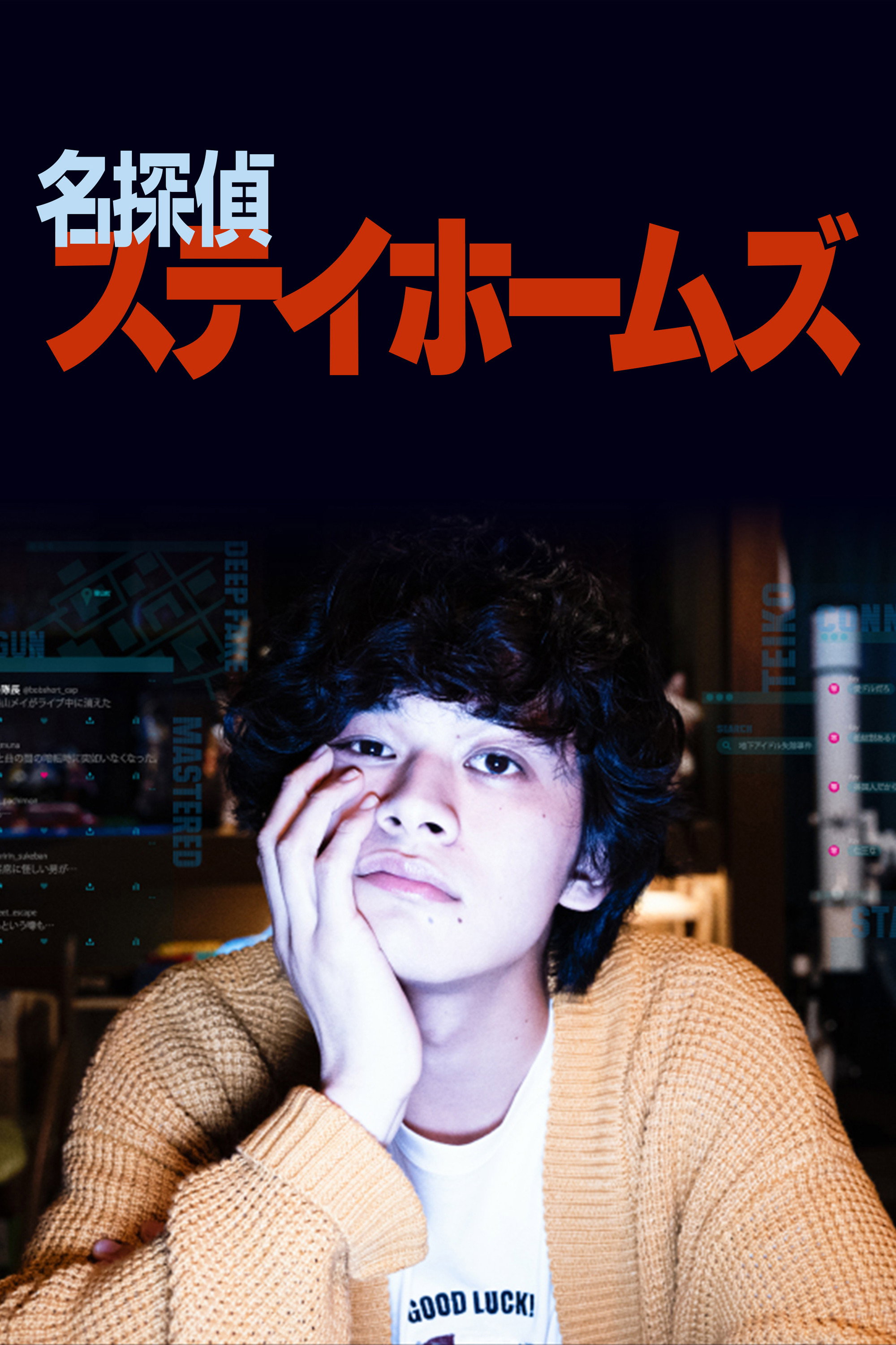 CONNECTED: The Homebound Detective (2022) poster