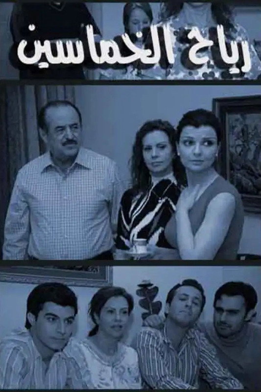 Khamsin Winds (2008) poster