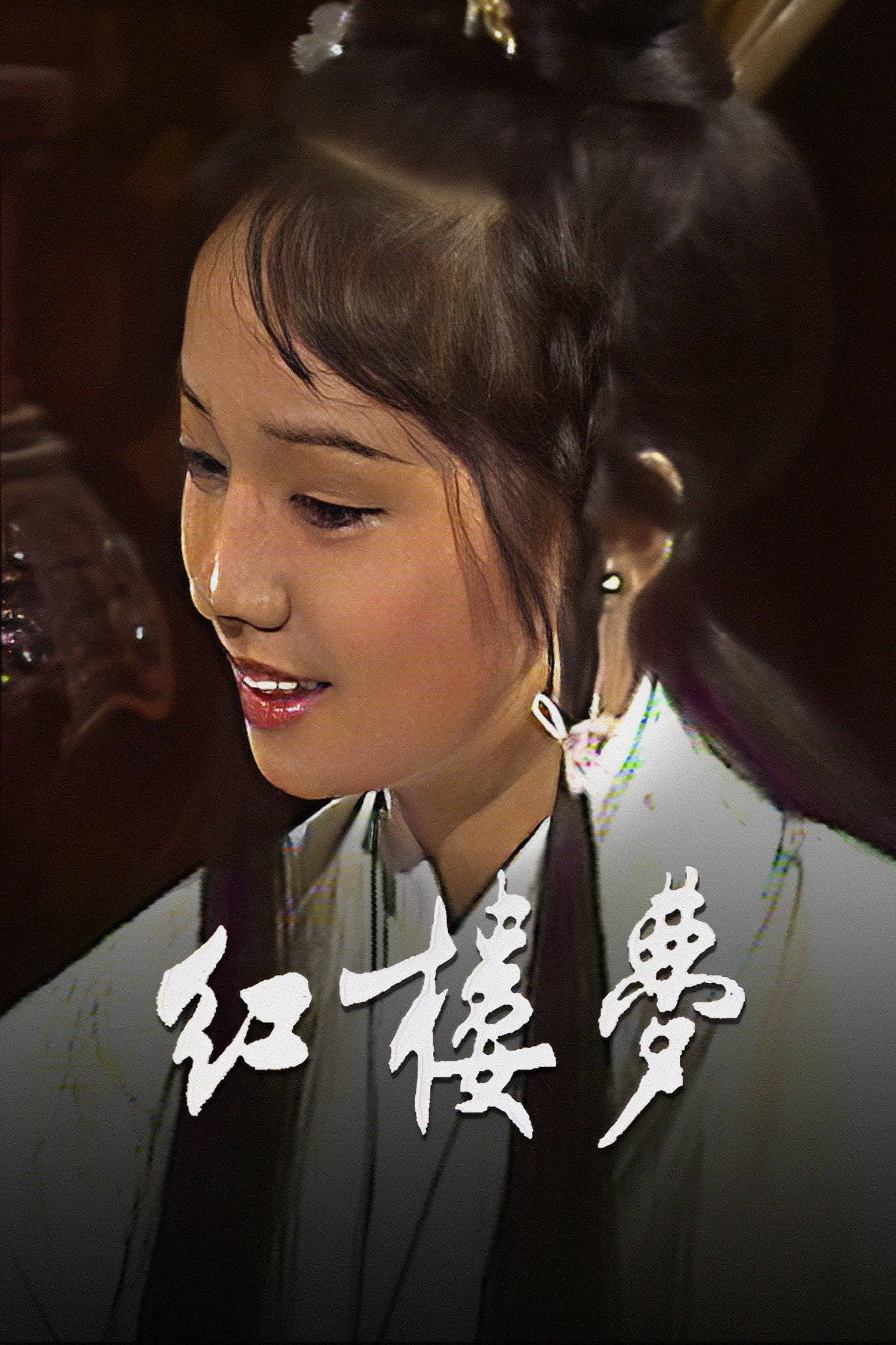 Dream of Red Chamber (1977) poster