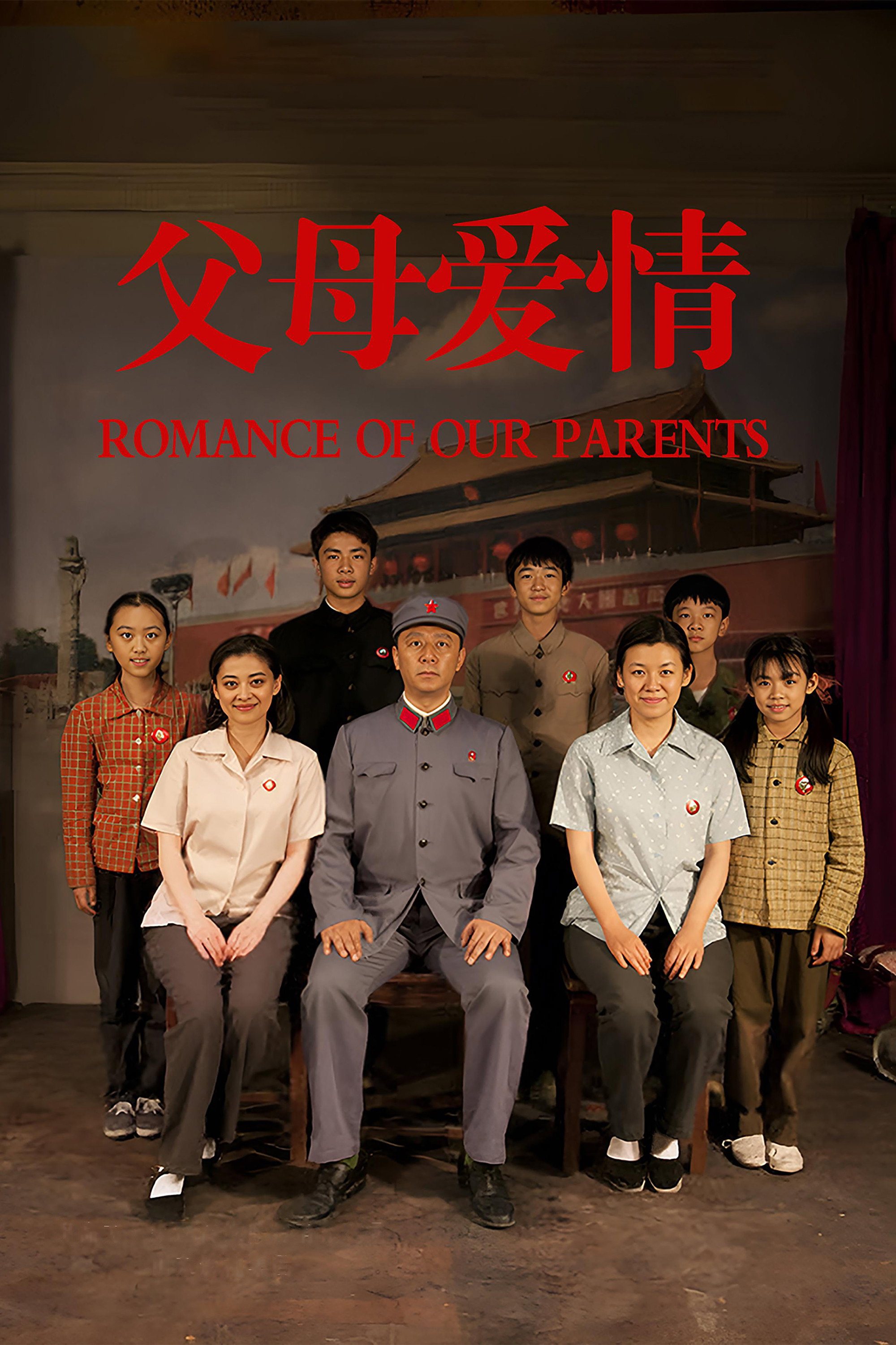 Romance of Our Parents (2014) poster