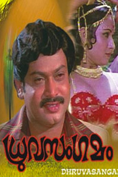 Dhruvasangamam (1981) poster