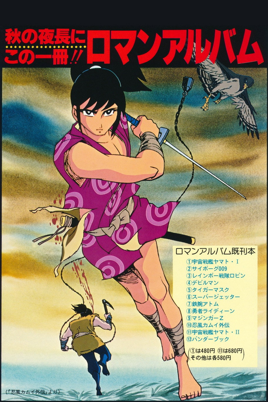 The Legend of Ninja Kamui: The Shell of the Sun and Moon (1971) poster