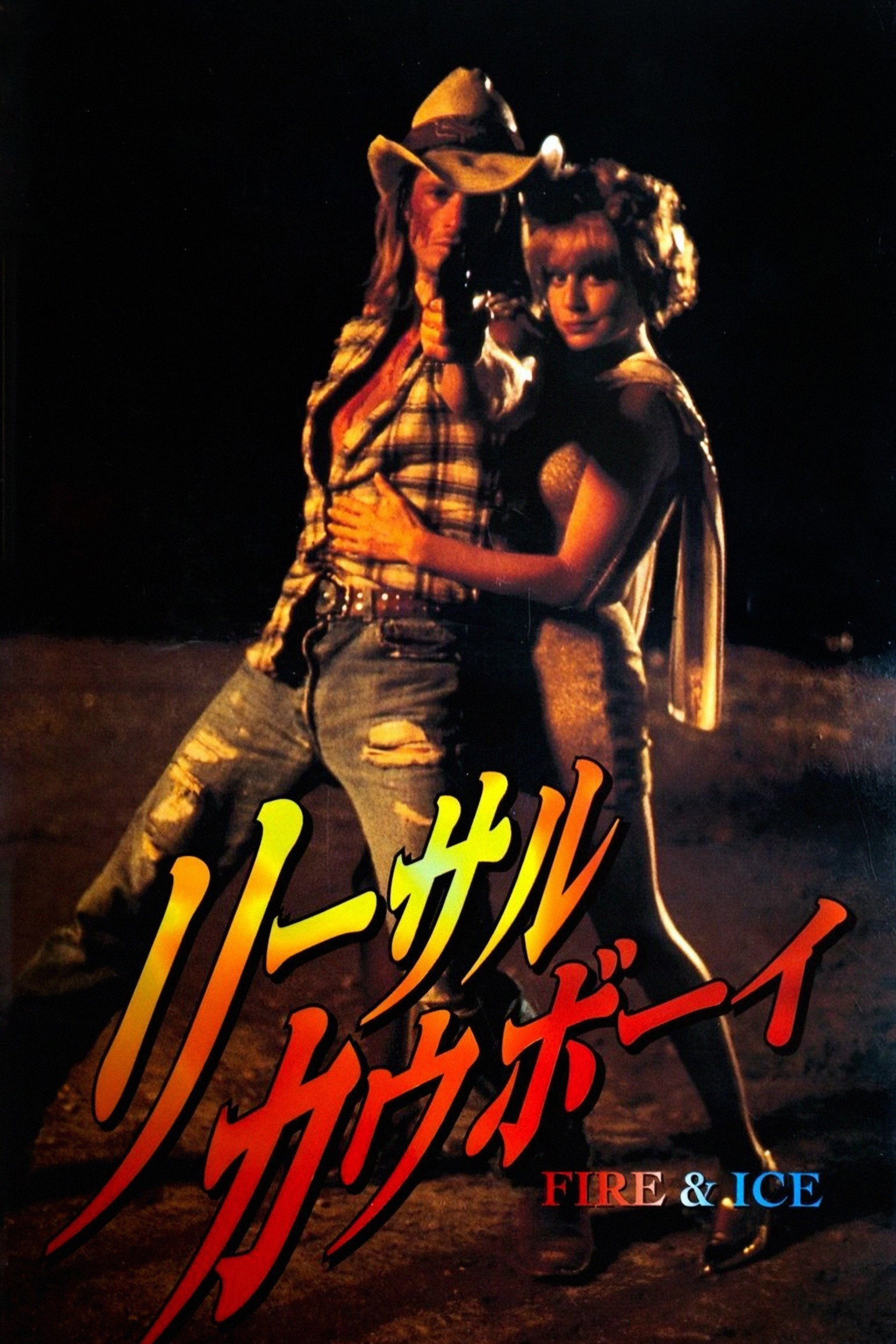 Lethal Cowboy (1995) poster