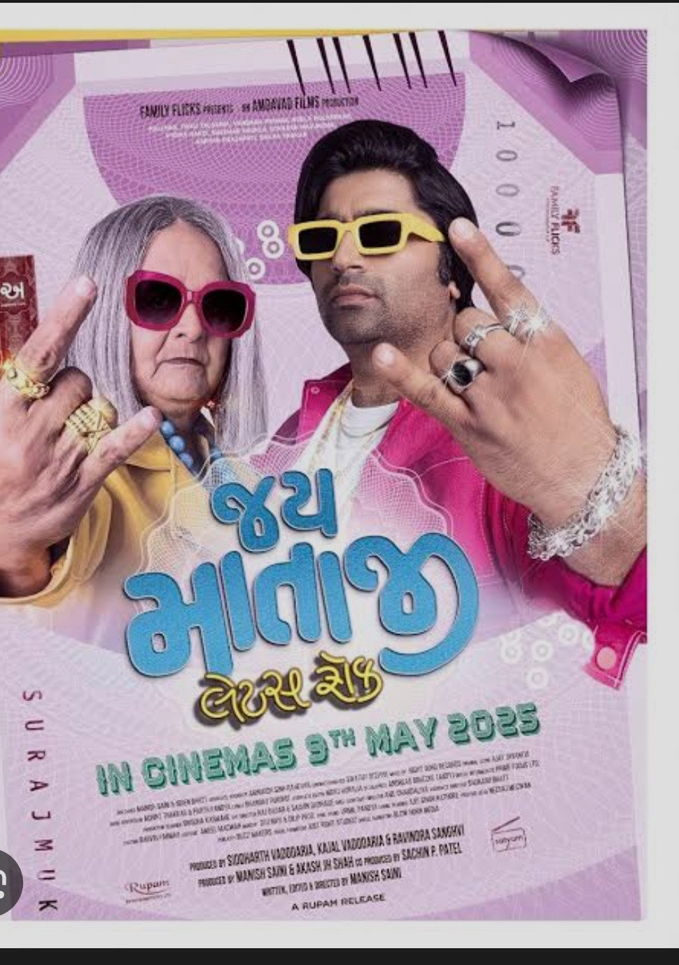 Jai Mata ji Let's Rock (2025) poster