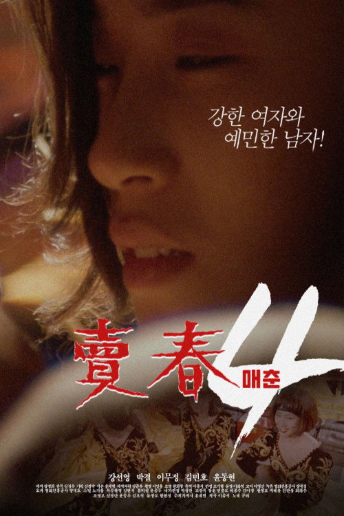 Prostitution 4 (1994) poster