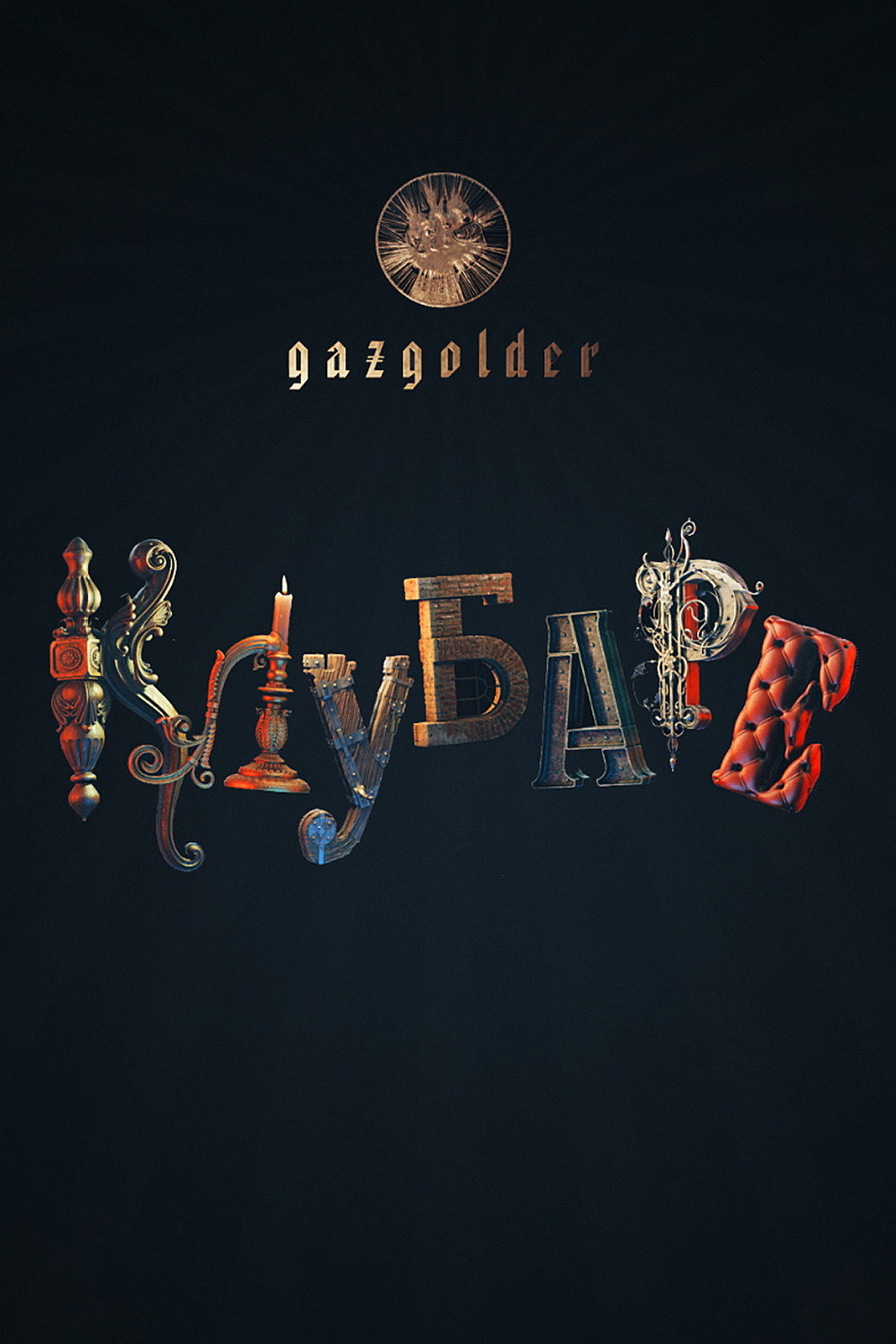 Gazgolder. Clubare (2018) poster
