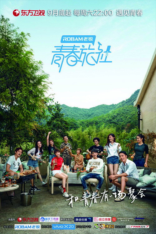 Youth Inn (2017) poster