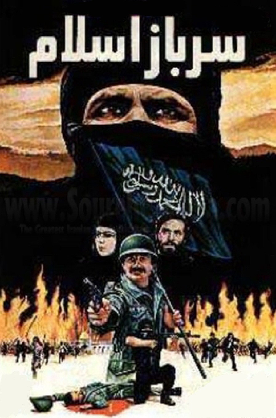 Soldier of Islam (1980) poster