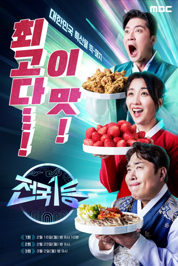 전국1등 (2025) poster
