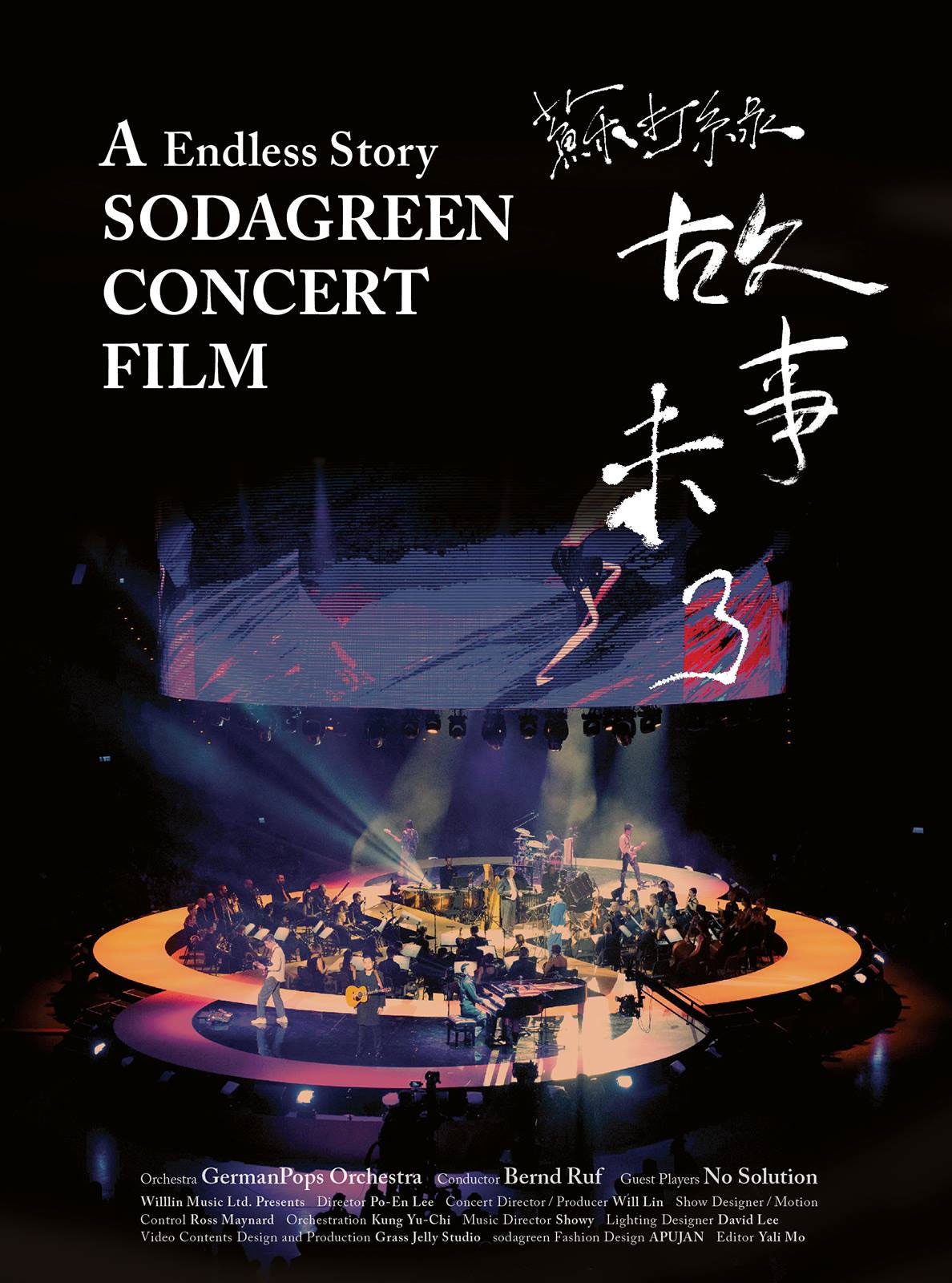 故事未了音樂電影 (2016) poster