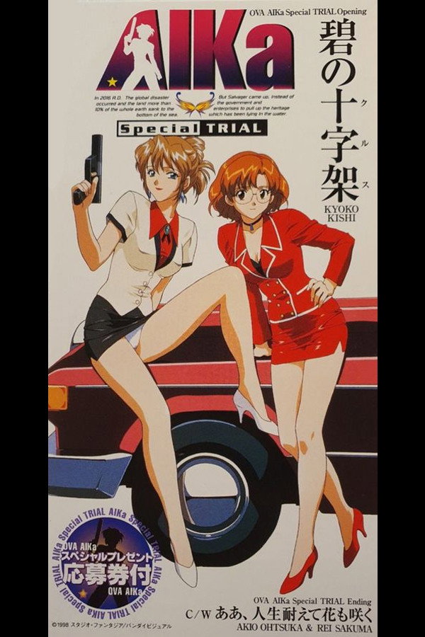 AIKa: Special Trial (1998) poster