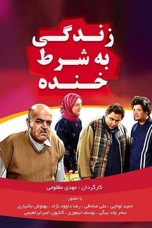 Zendegi Be Sharte Khande (2026) poster