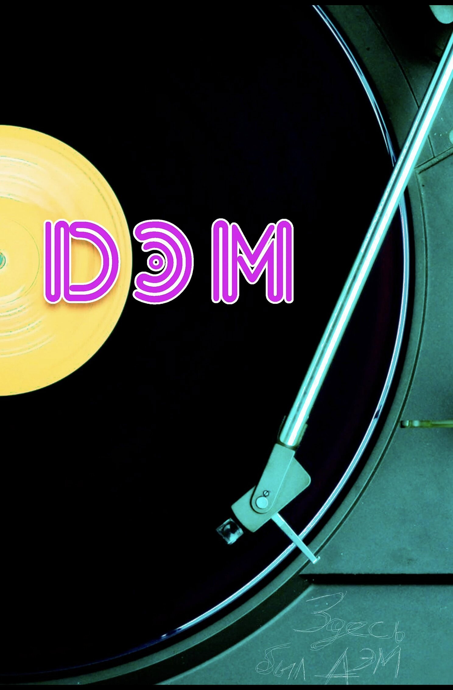Dam (2019) poster