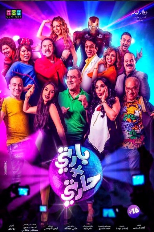 Party Fe Harty (2016) poster