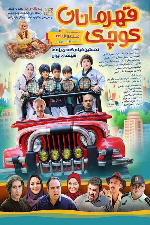 Little Heroes (2017) poster