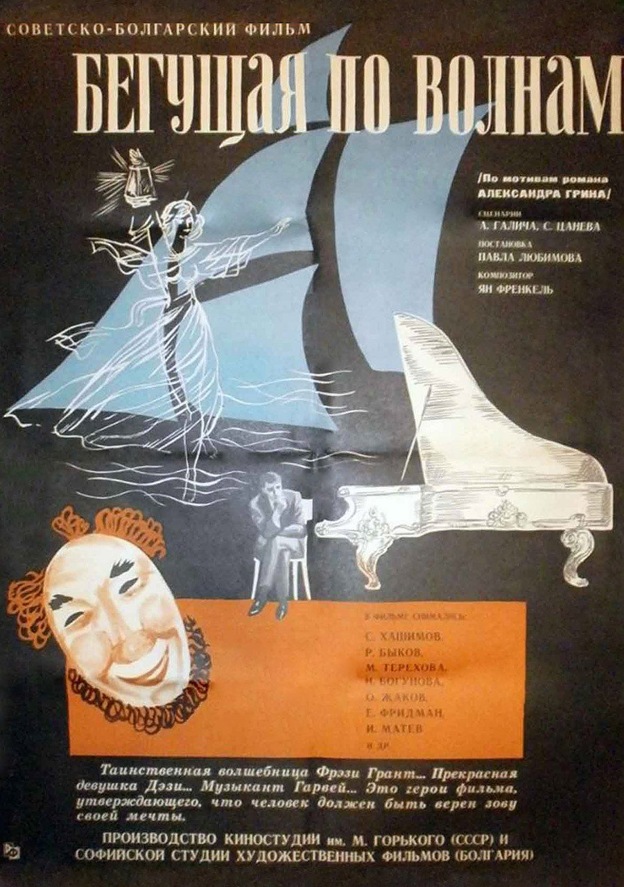 The Wave Runner (1967) poster