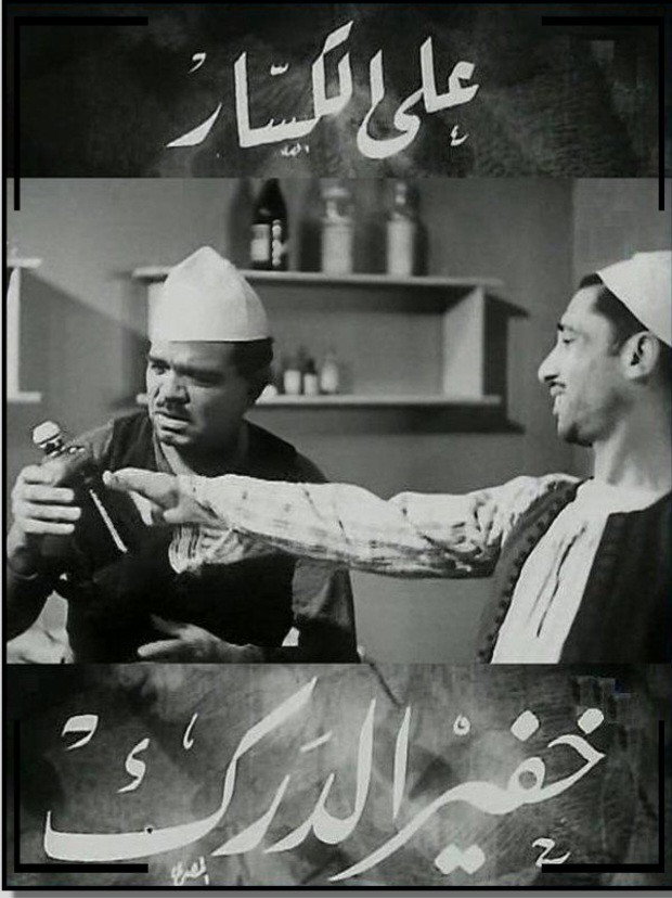 The Night Watchman (1936) poster
