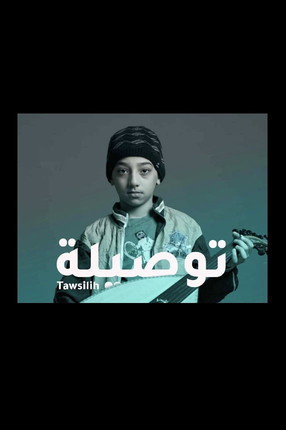 Tawsilih (2023) poster