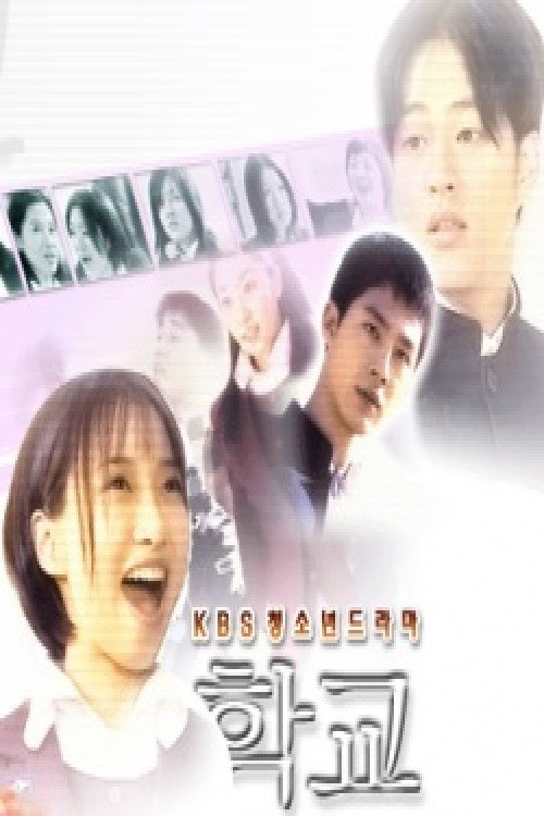 School 3 (2000) poster