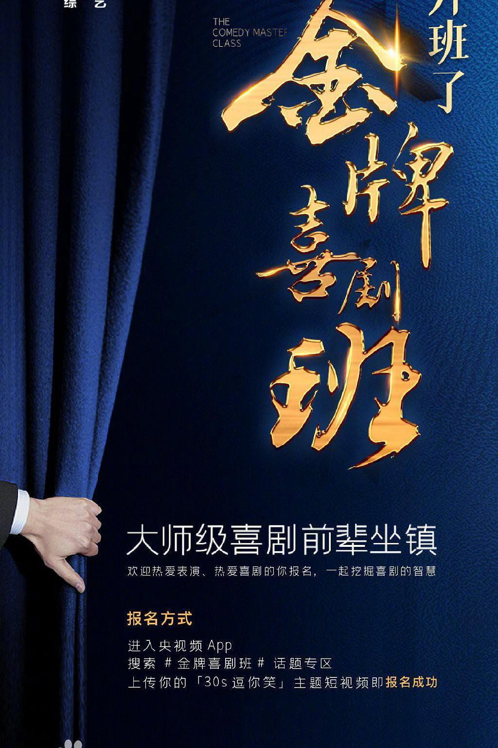 The Comedy Master Class (2021) poster