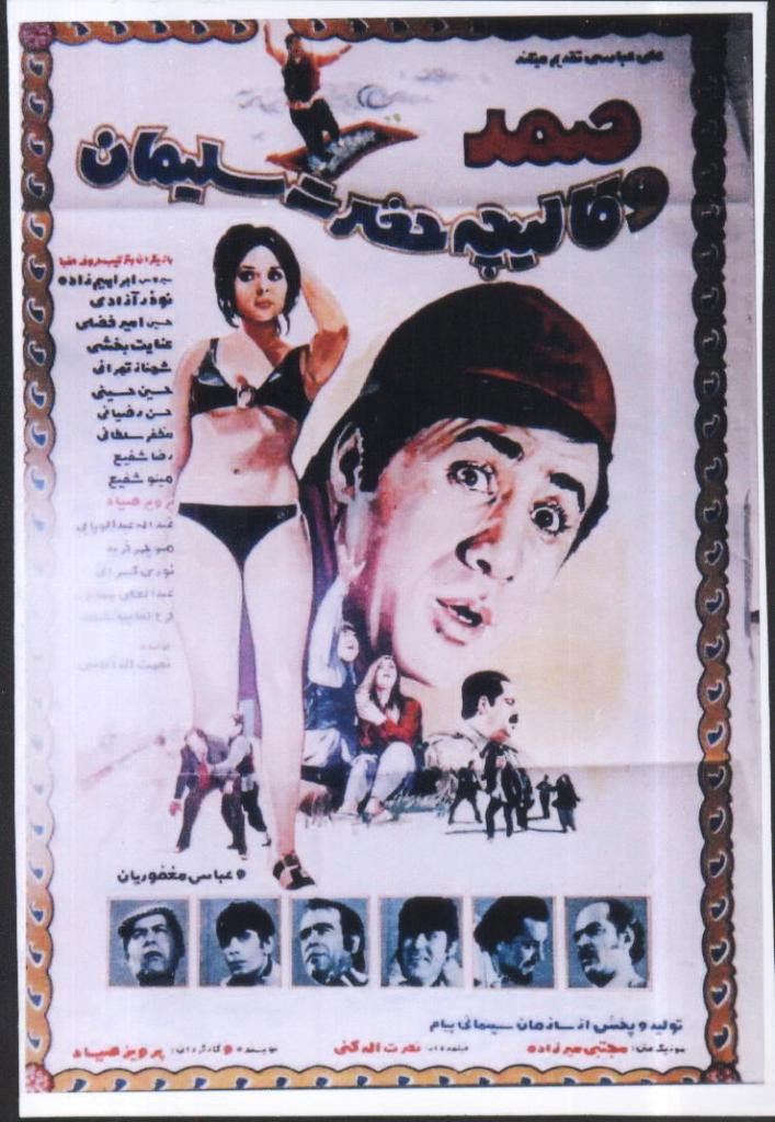 Samad and King Solomon's Carpet (1971) poster