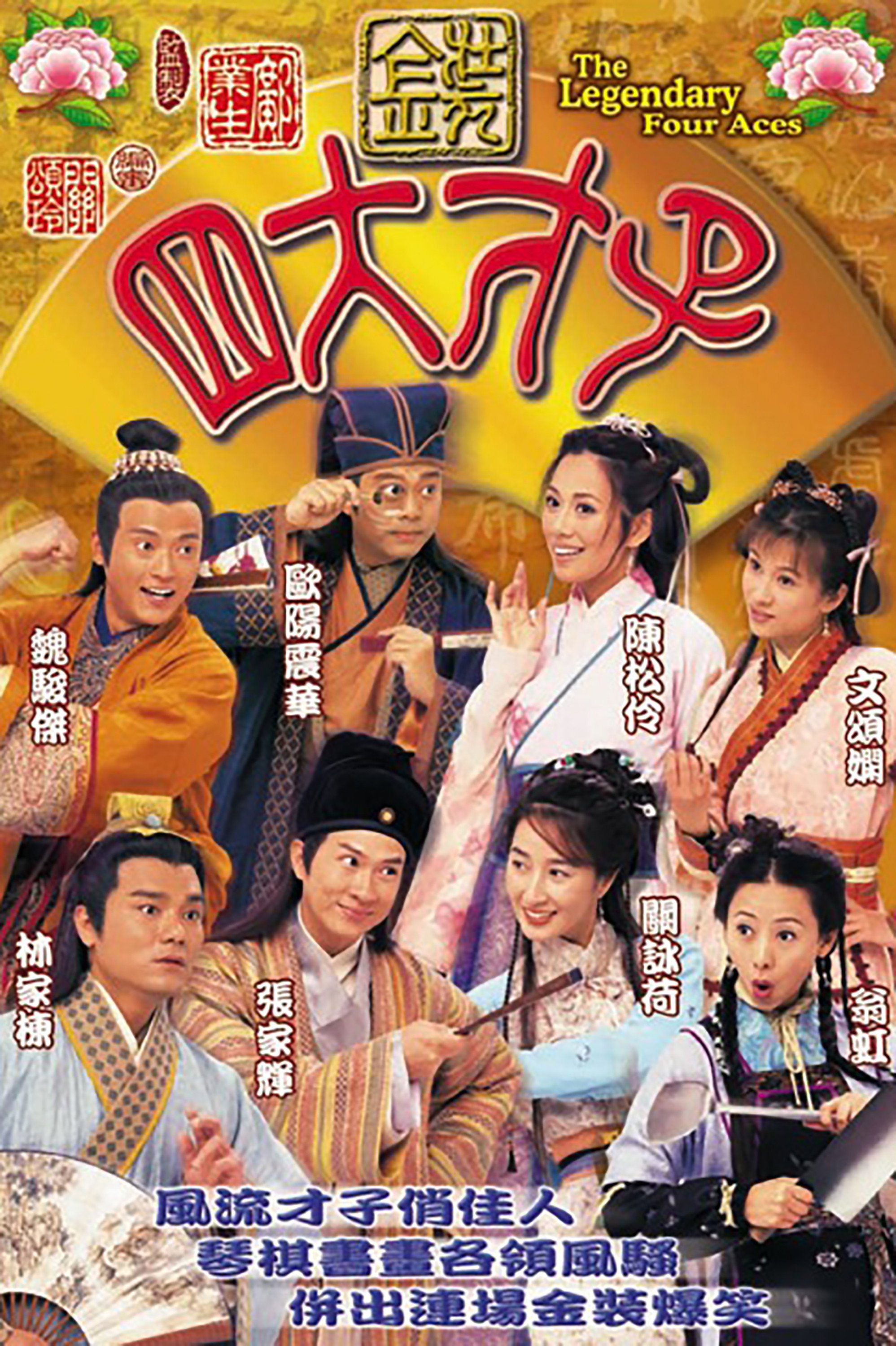 The Legendary Four Aces (2000) poster
