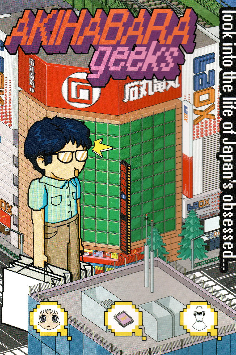 Akihabara Geeks (2006) poster