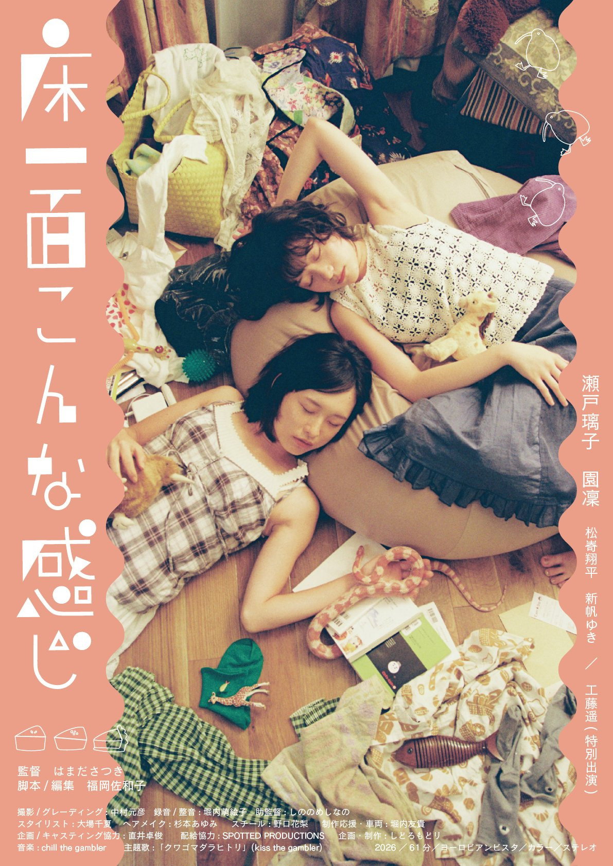 The Whole Floor Is Like This (2026) poster