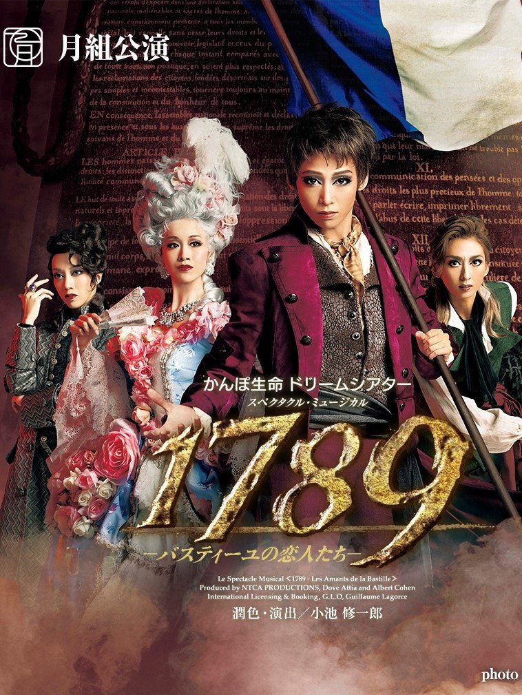 1789: The Lovers of the Bastille (2015) poster