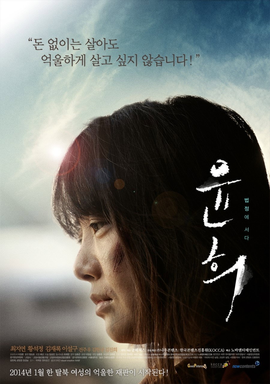 Yoon Hee (2014) poster