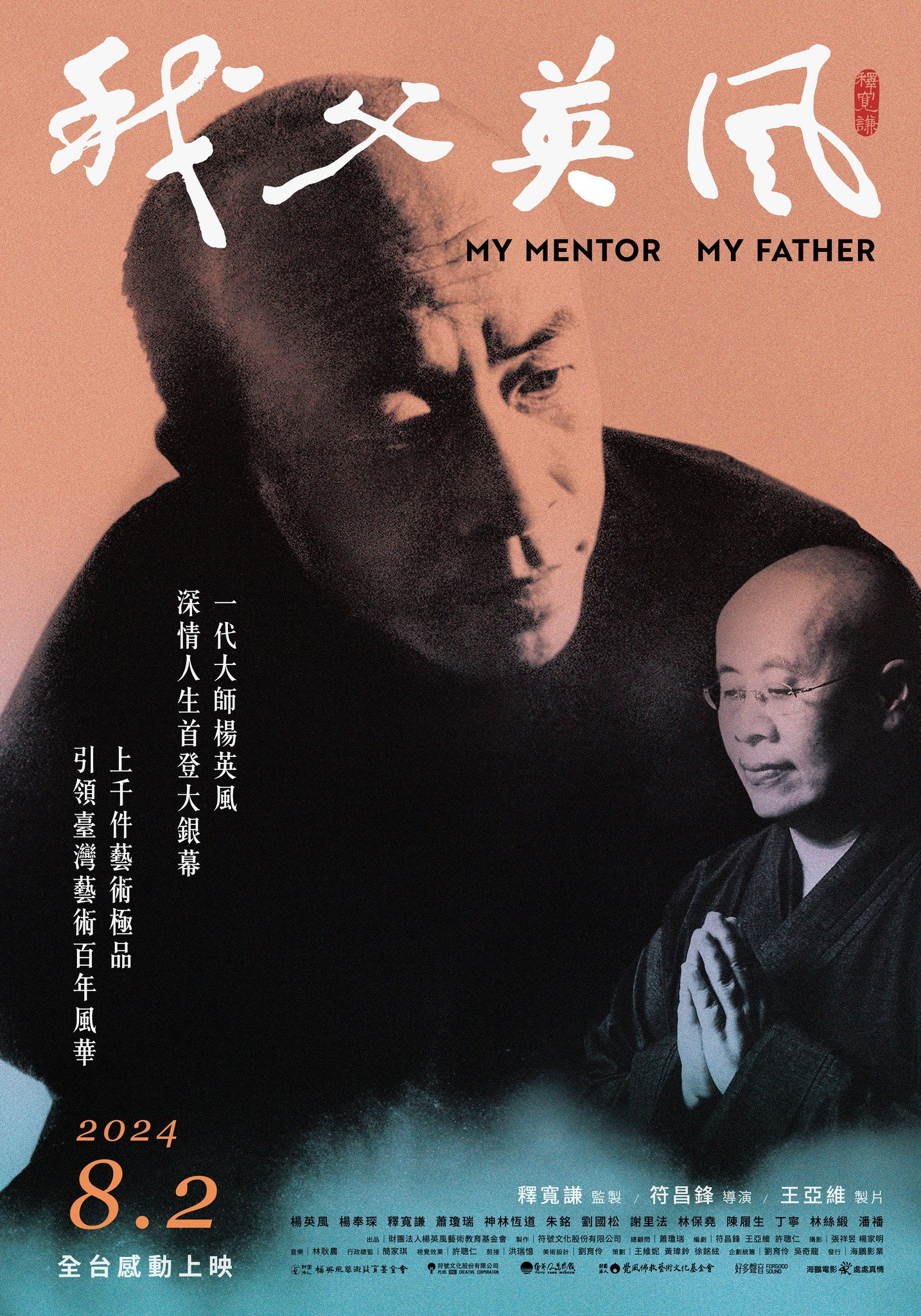 My Mentor My Father (2024) poster