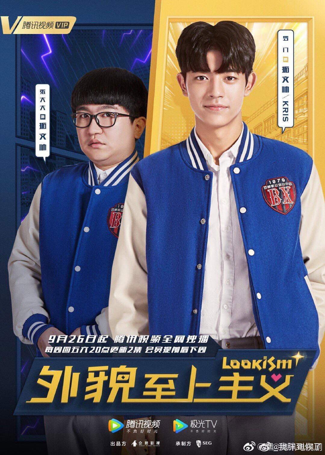Lookism (2019) poster
