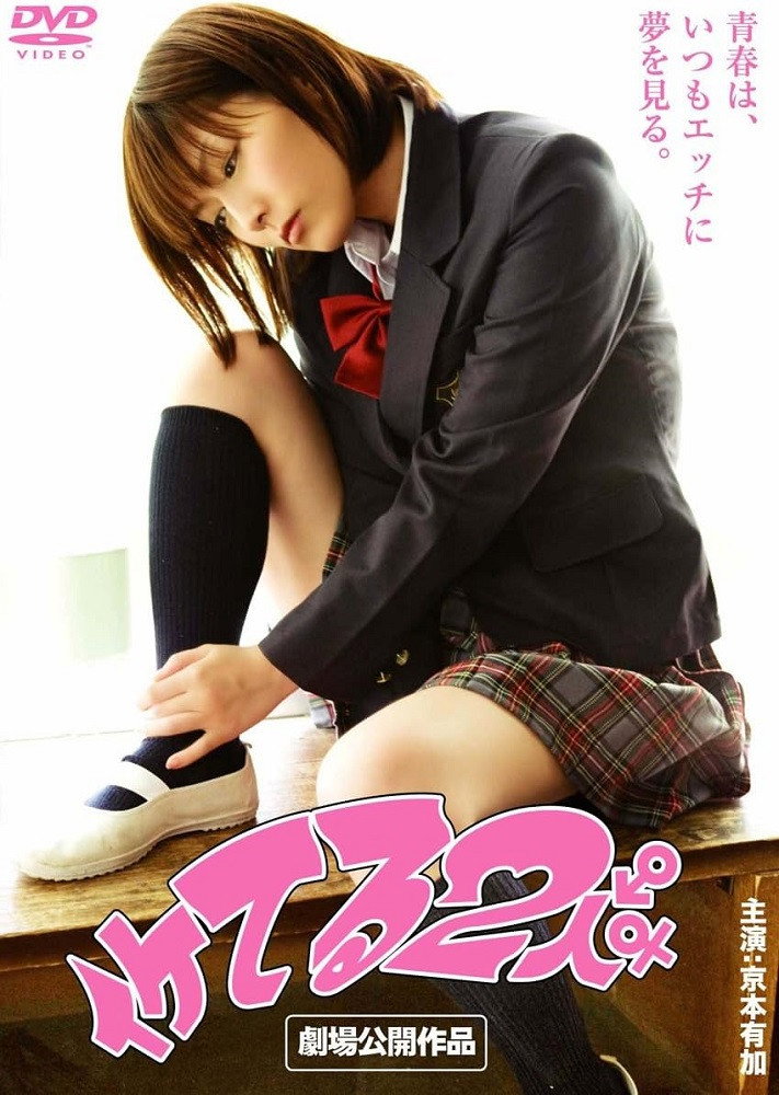 Iketeru Futari (2009) poster