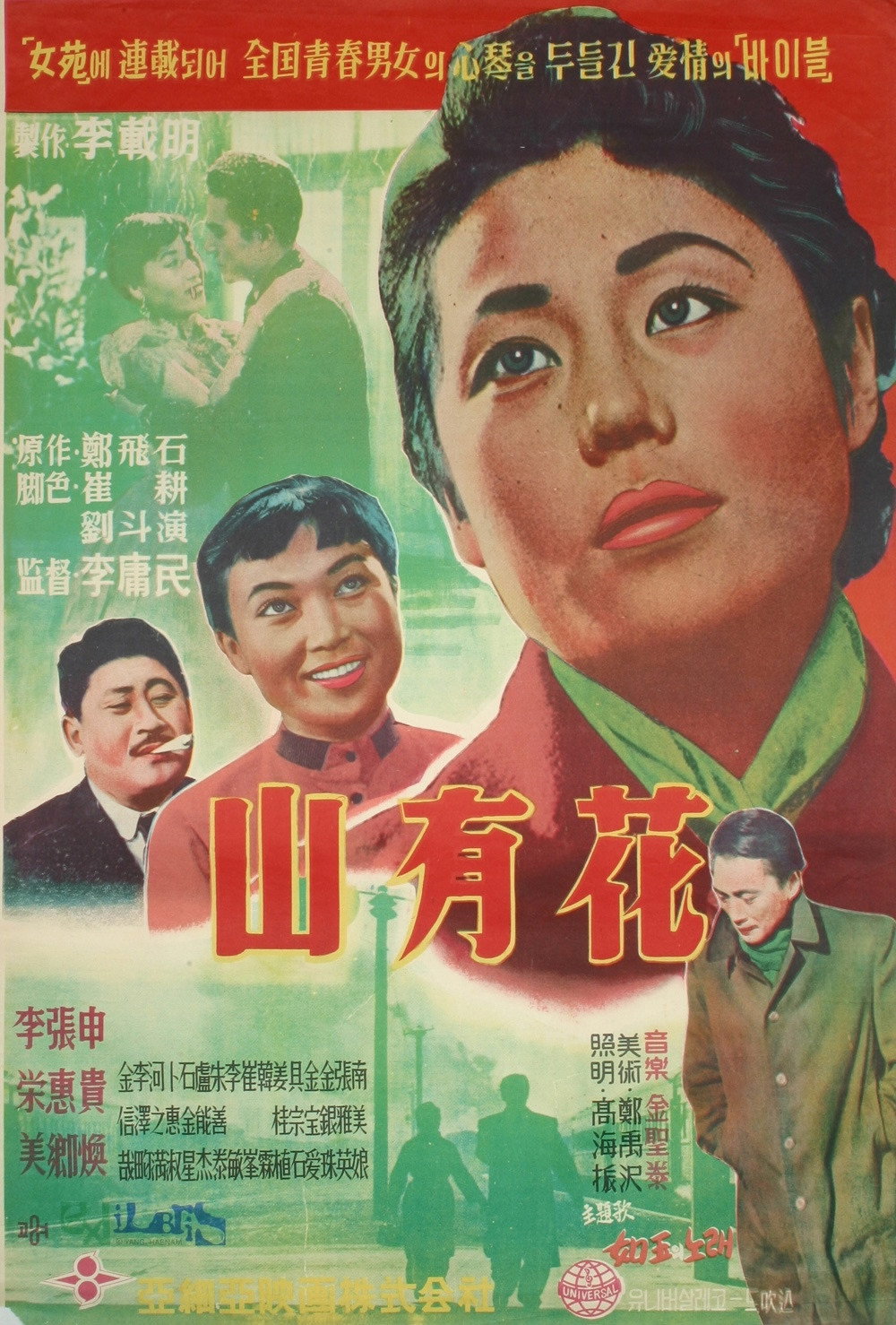 A Wild Chrysanthemum (1957) poster