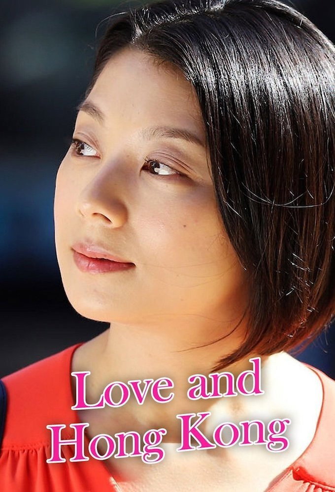 Love and Hongkong (2017) poster